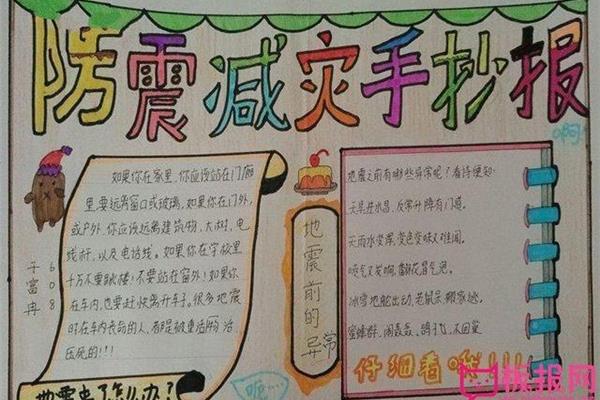防震手抄报内容