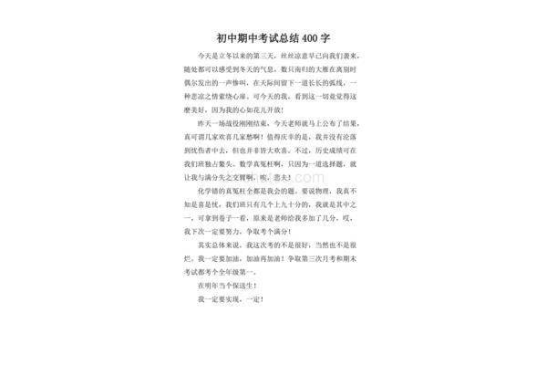 初中期中考试总结
