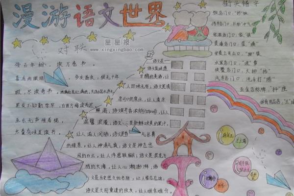 语言文字手抄报