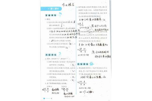 数学五年级下