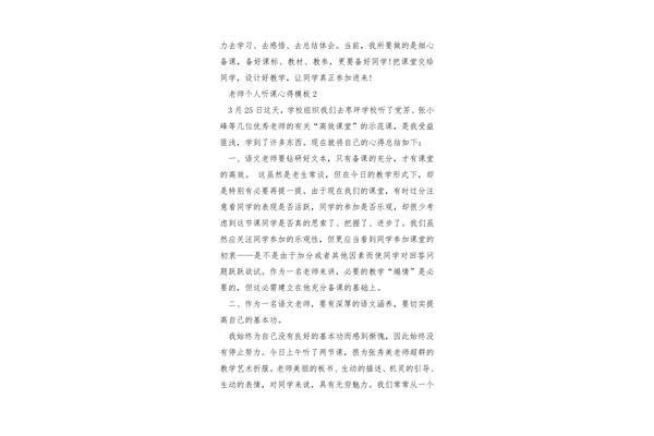 听课感悟心得体会