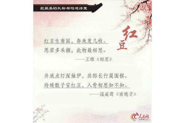 红豆的诗句