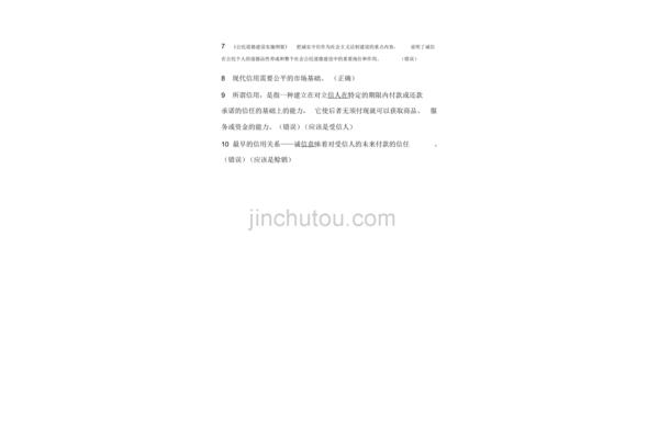 关于诚信的题目