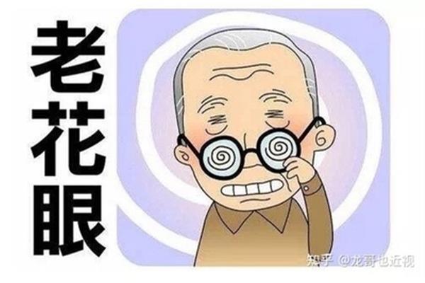 老花眼的原因