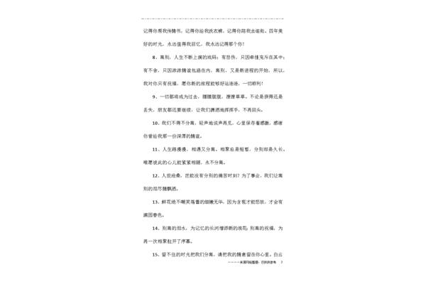 送别朋友的祝福语