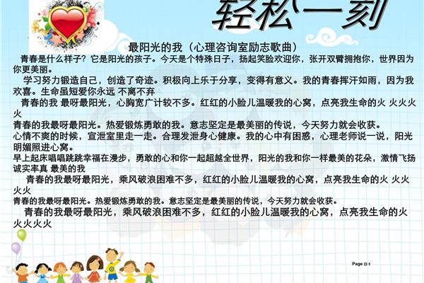 心理主题班会