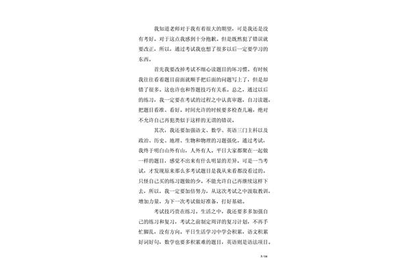 初中期中考试总结