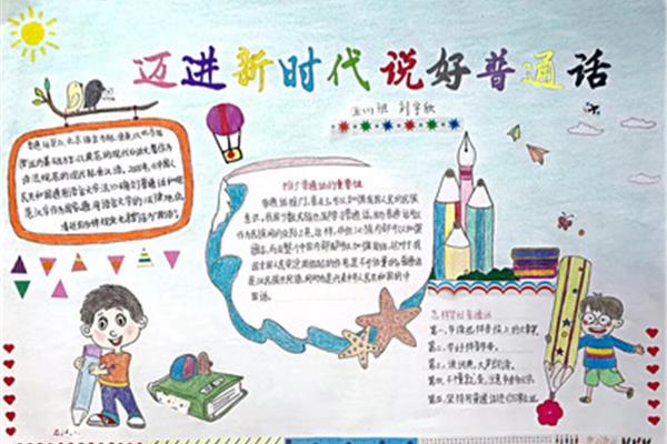 语言文字手抄报