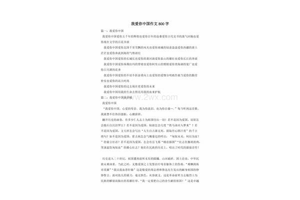 我爱你中国作文