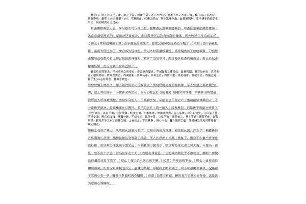 劝学全文翻译