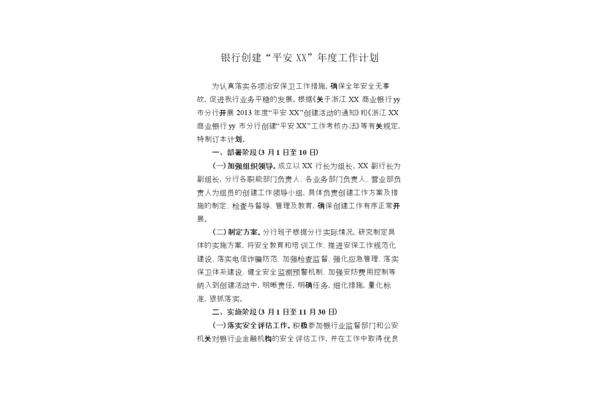 银行工作计划
