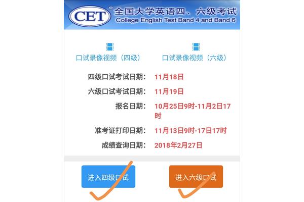 英语四级口语考试