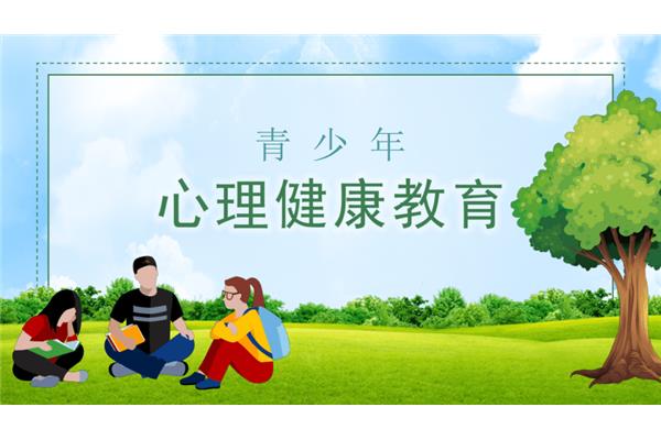 心理主题班会