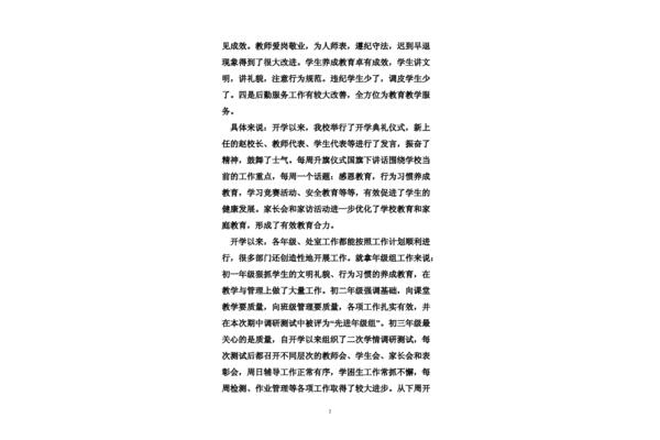 初中期中考试总结
