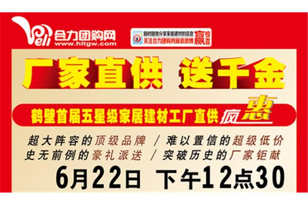 合力团购网