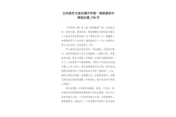 我爱你中国作文