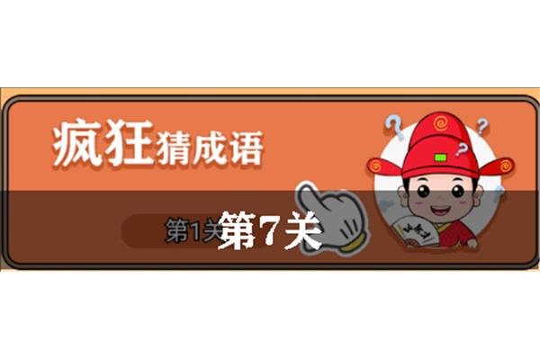 关于开心的成语