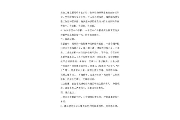 防溺水征文400