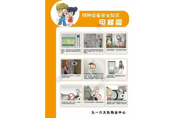 电梯安全知识