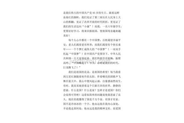 我爱你中国作文