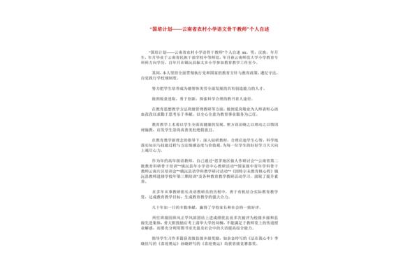 个人自述怎么写