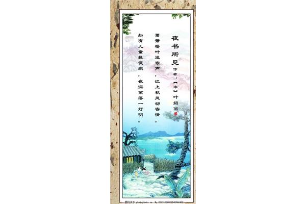 夜书所见翻译