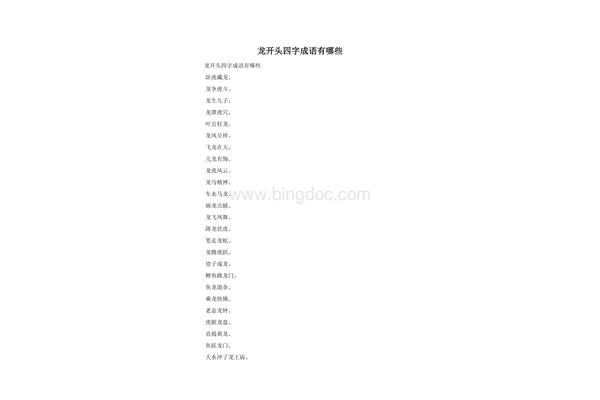 天开头的四字成语