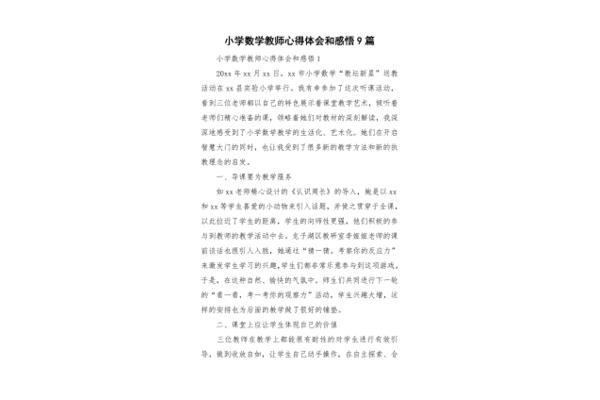 听课感悟心得体会