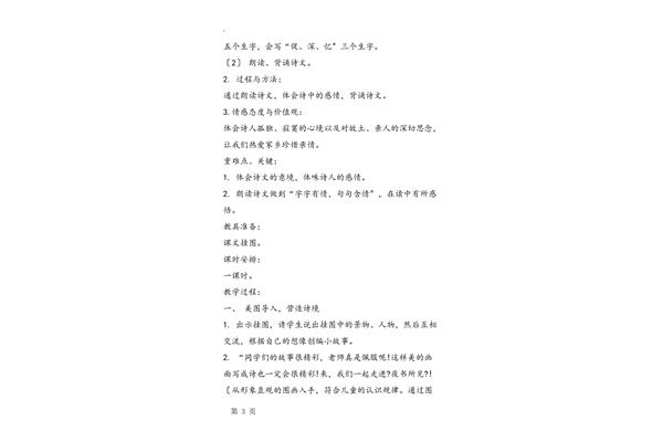 夜书所见翻译