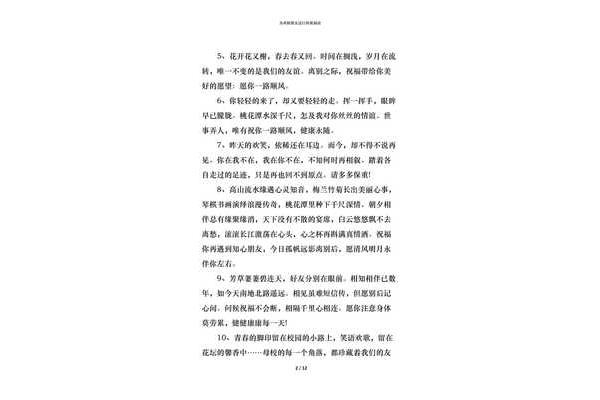 送别朋友的祝福语