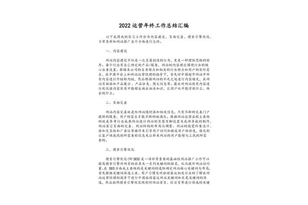 运营工作总结