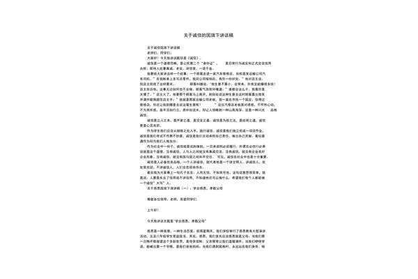 关于诚信的题目