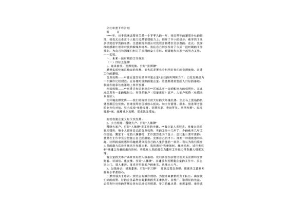 银行工作计划