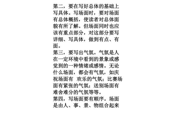 什么是场面描写