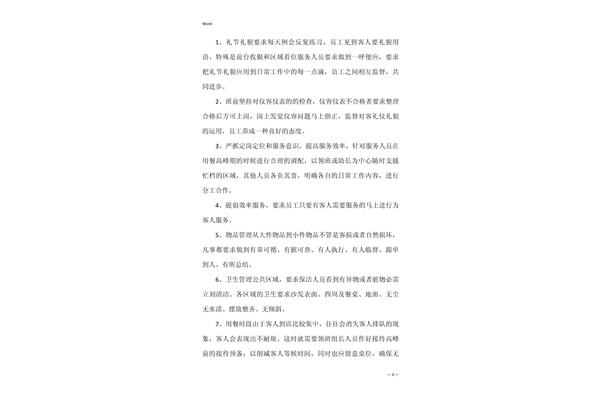 每日工作总结简短