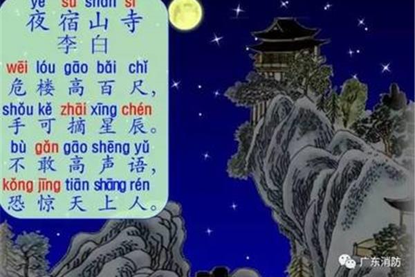 夜宿山寺古诗