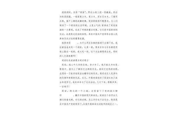 红色景点观后感