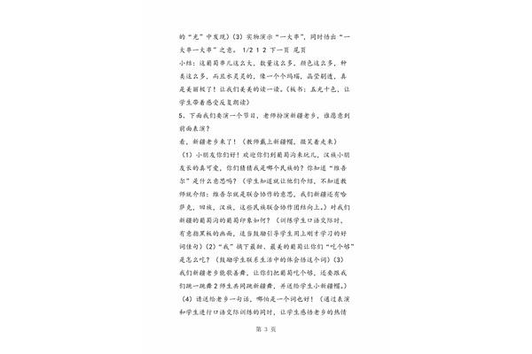 葡萄沟教案
