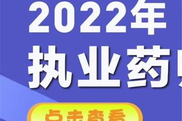 执业药师怎么考