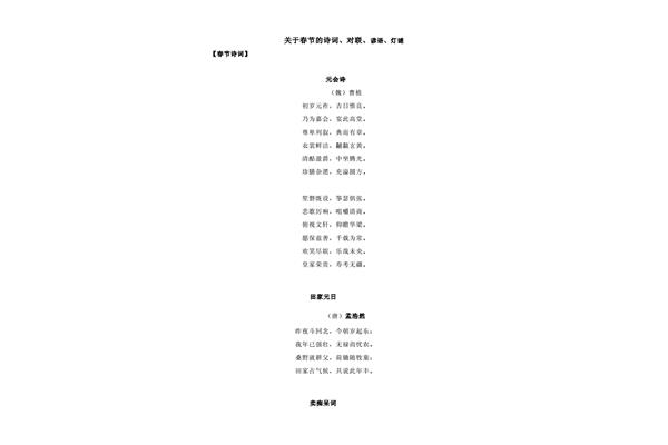关于春节的谚语