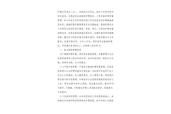 每日工作总结简短