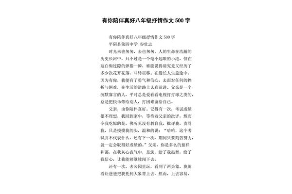 优美作文500字