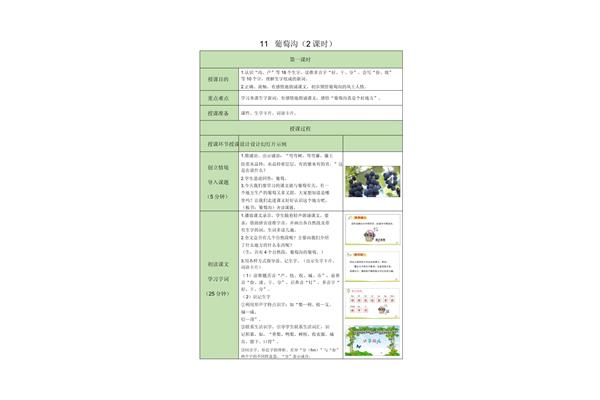 葡萄沟教案