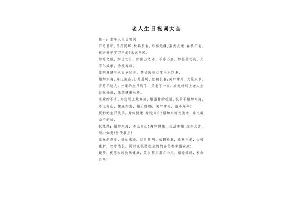 老人生日祝词