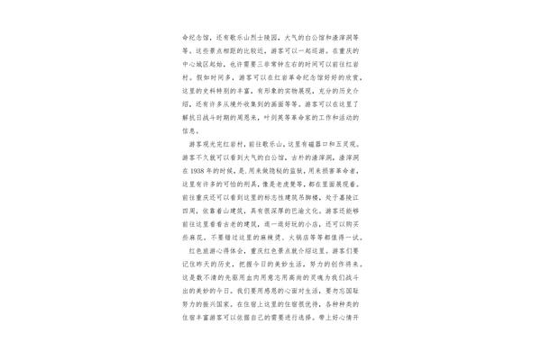 红色景点观后感