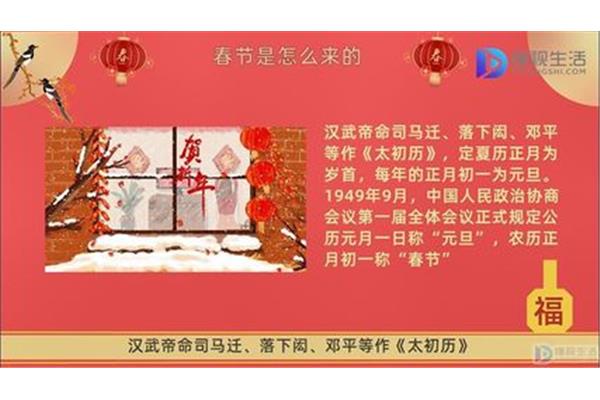 中国春节的来历