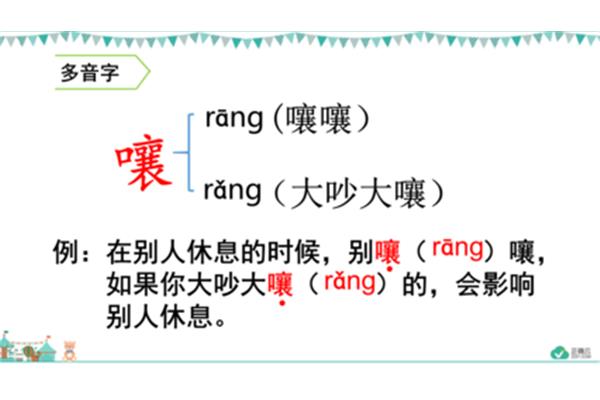 嚷的多音字