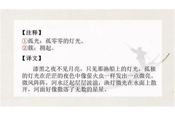 夜书所见翻译