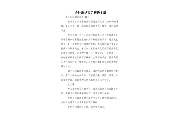 会计实习报告