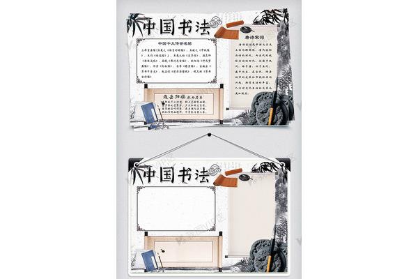 书法手抄报内容